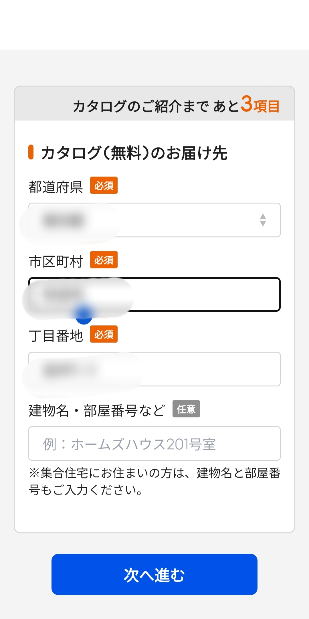 ライフルホームズのカタログ請求STEP3「カタログ送付先の住所や名前などを入力」の画面2