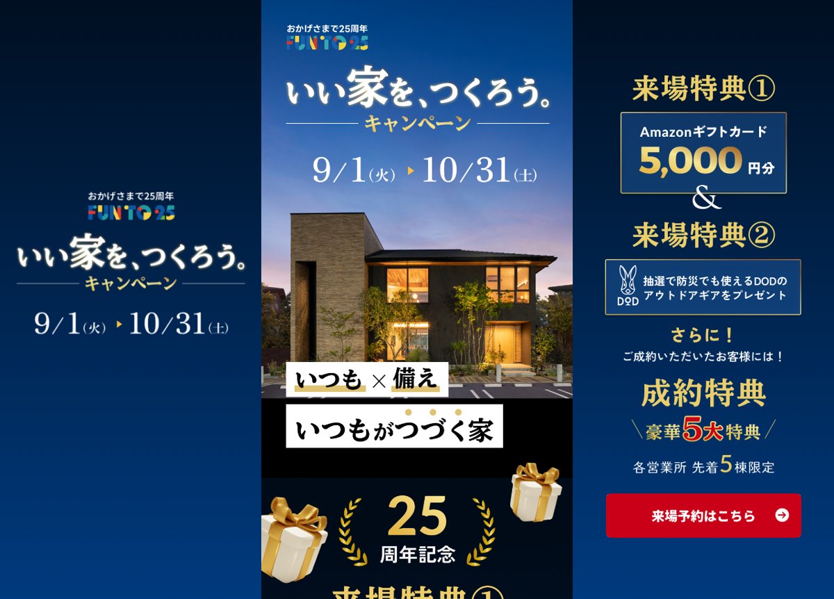 ウィザースホームの25周年キャンペーンの来場特典