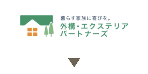 エクステリアパートナーズ