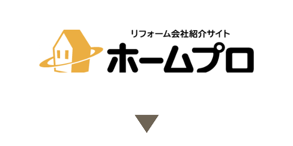 ホームプロ