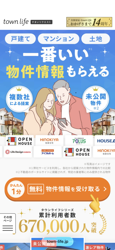 すまいリクエストの申し込みページのトップ画面