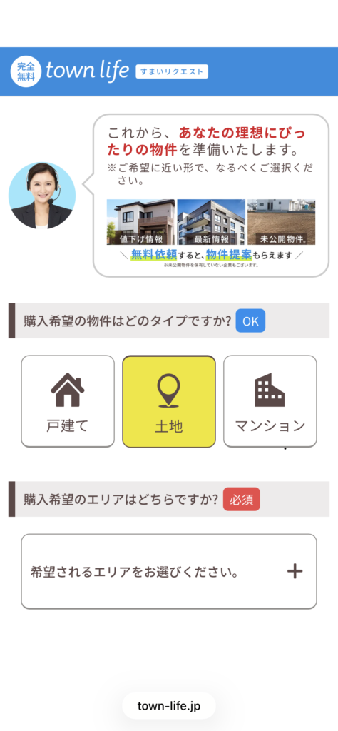 購入したい物件のタイプとエリアを選ぶ画面