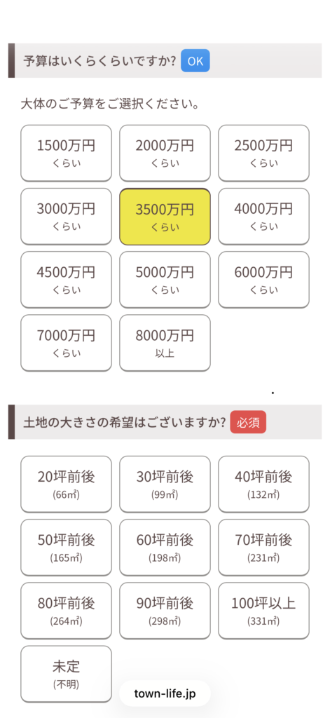 予算と土地の大きさを選ぶ画面