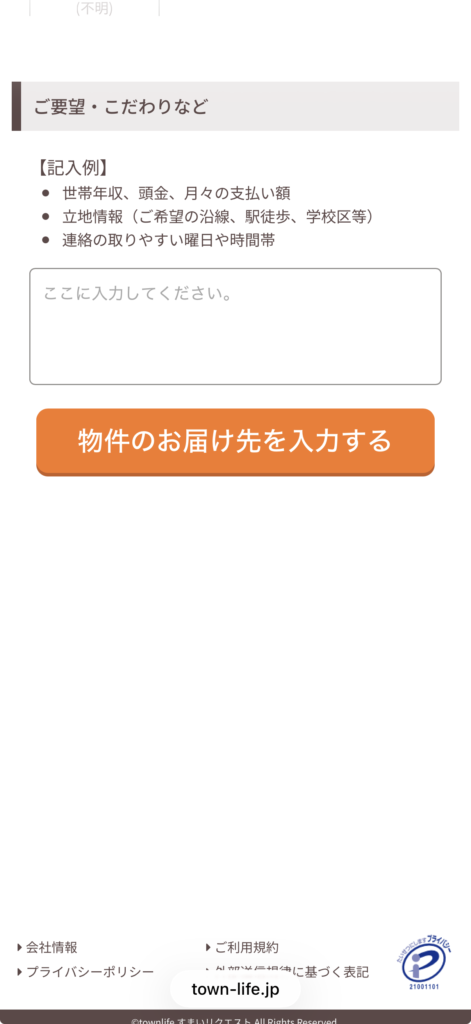 要望やこだわりを自由に書く画面