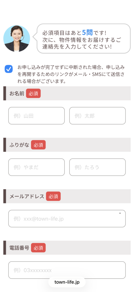 名前・ふりがな・メールアドレス・電話番号を入れる画面