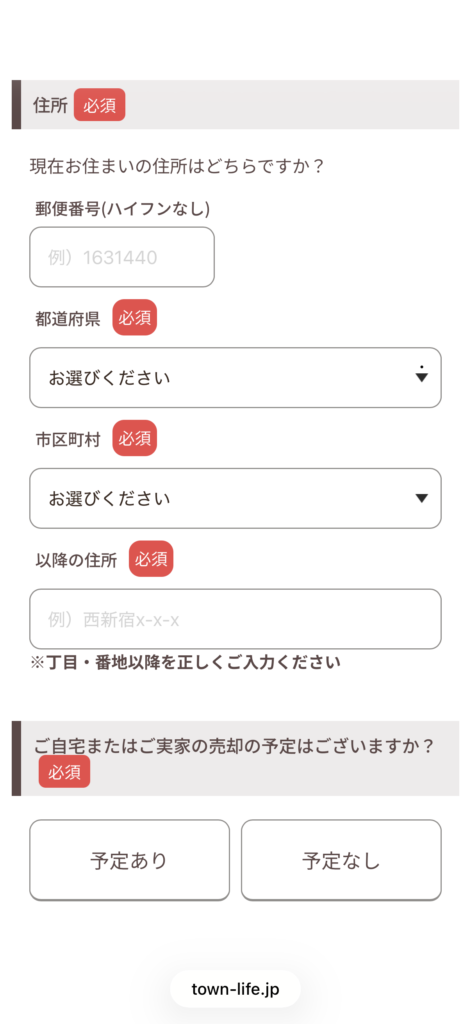 住所と、自宅や実家の売却予定を入れる画面